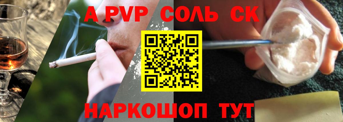 Заринск  Alpha PVP СК  APVP  A PVP СК  Вход с VPN  Alpha-PVP Соль 