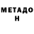 Метамфетамин мет pissaro