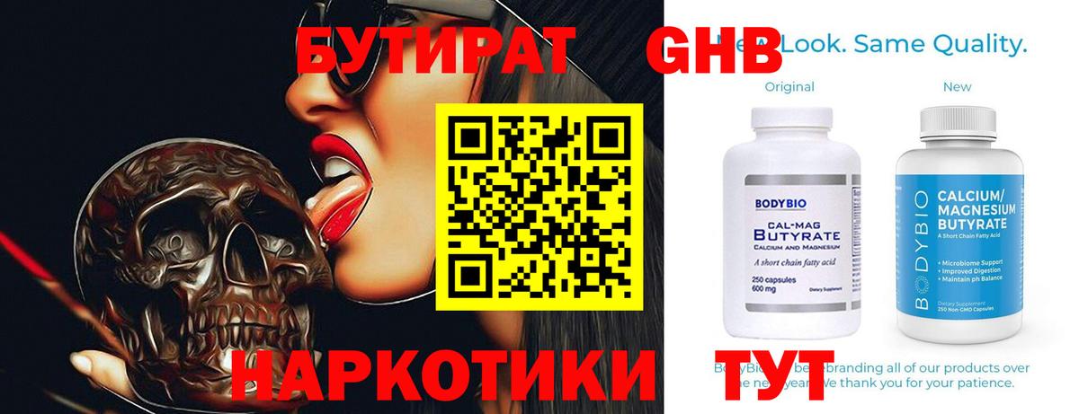 Бутират  БУТИРАТ Butirat  Вход с VPN  Заринск 