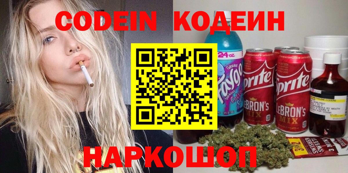Кодеин напиток Lean (лин) Заринск