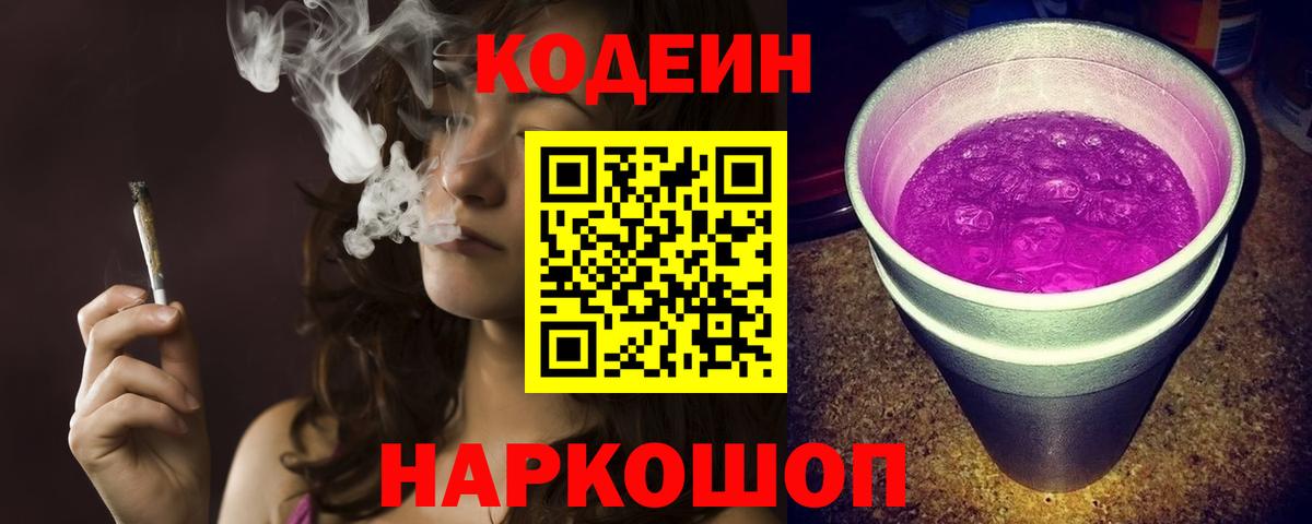 Заринск  Codein напиток Lean (лин)  Codein Purple Drank  Вход с VPN 